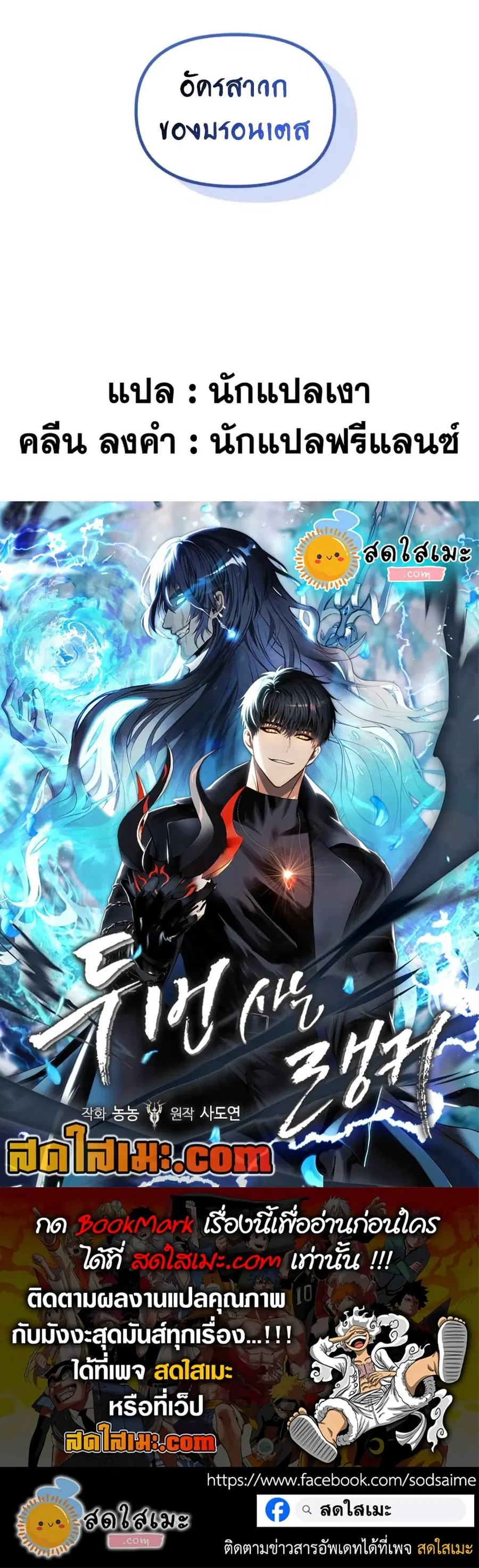 Ranker Who Lives A Second Time ตอนที่ 203 หน้า 43
