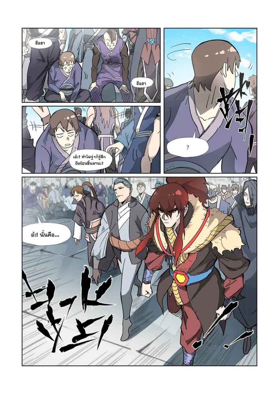 Tales of Demons and Gods ตอนที่ 327 หน้า 18