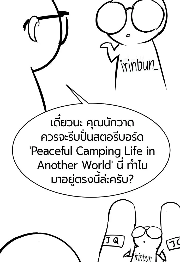 The World’s Best Engineer ยอดสถาปนิกผู้พิทักษ์อาณาจักร ตอนที่ 223 หน้า 154