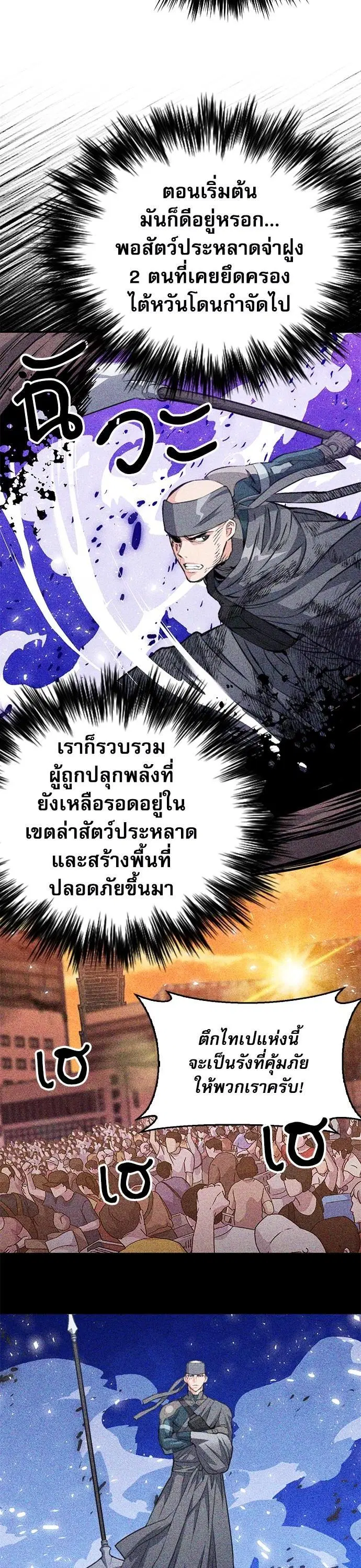 Seoul Station Druid ตอนที่ 149 หน้า 24