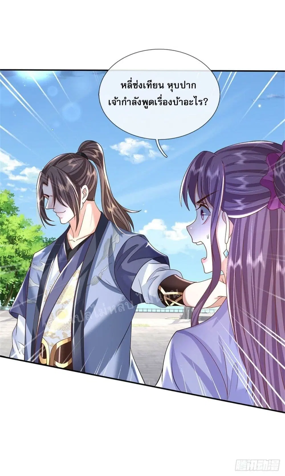 Royal God of War, Rising Dragon ตอนที่ 171 หน้า 21