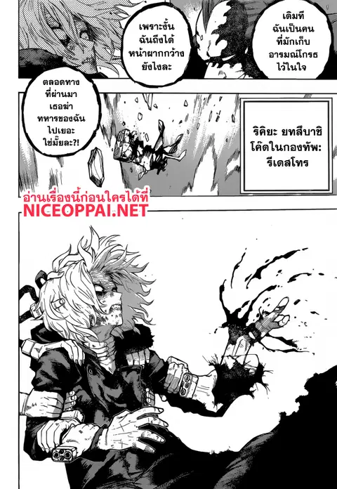 Boku no Hero Academia ตอนที่ 233 หน้า 15