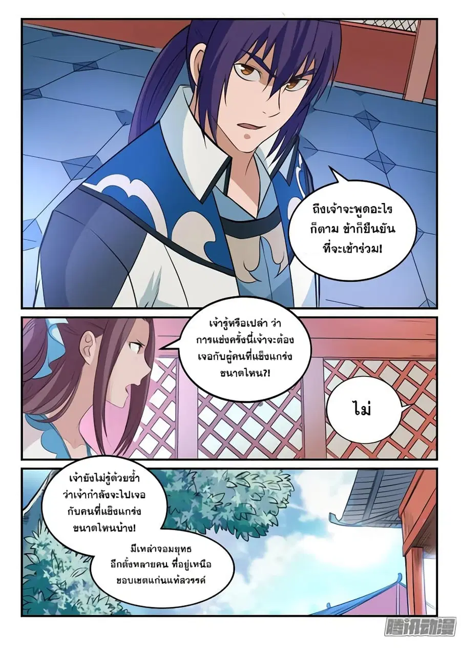 Bailian Chengshen ตอนที่ 152 หน้า 7