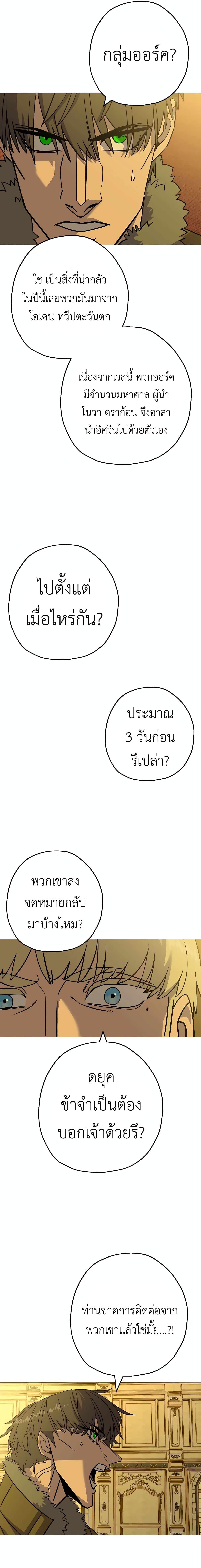 The Story of a Low-Rank จากเบี้ยสู่ราชัน ตอนที่ 102 หน้า 21