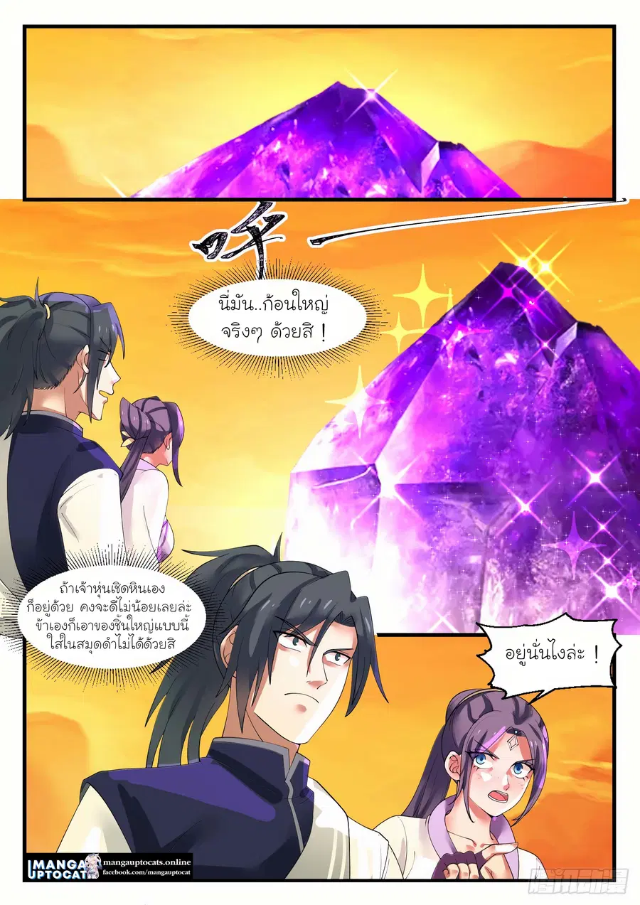 Martial Peak ตอนที่ 1114 หน้า 5