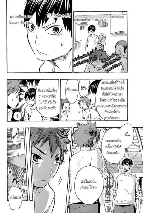 Haikyuu!! ตอนที่ 8 หน้า 10