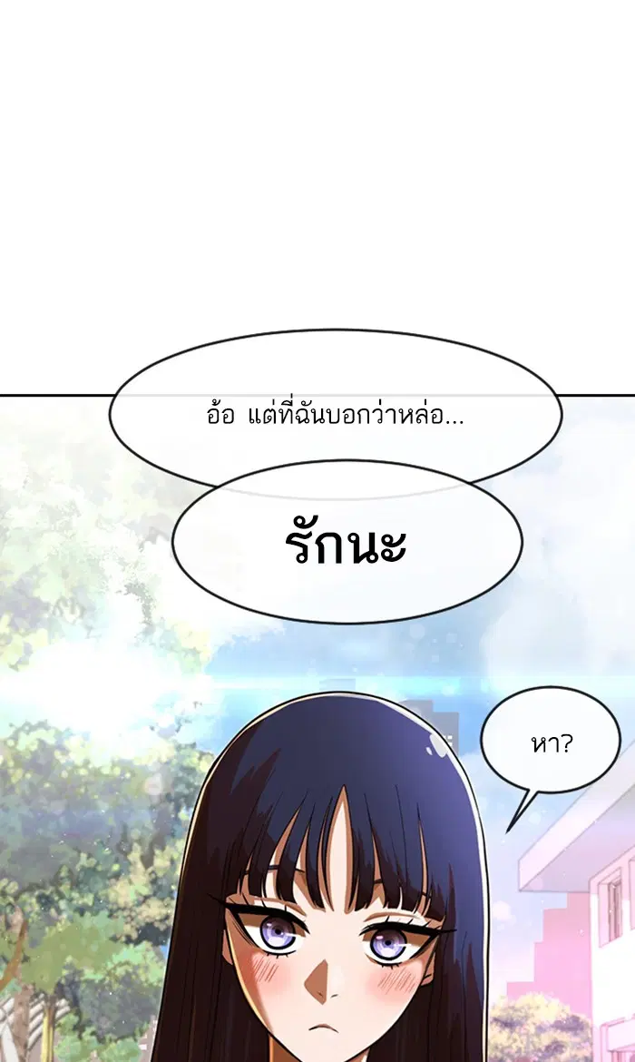 Random Chat ตอนที่ 173 หน้า 70