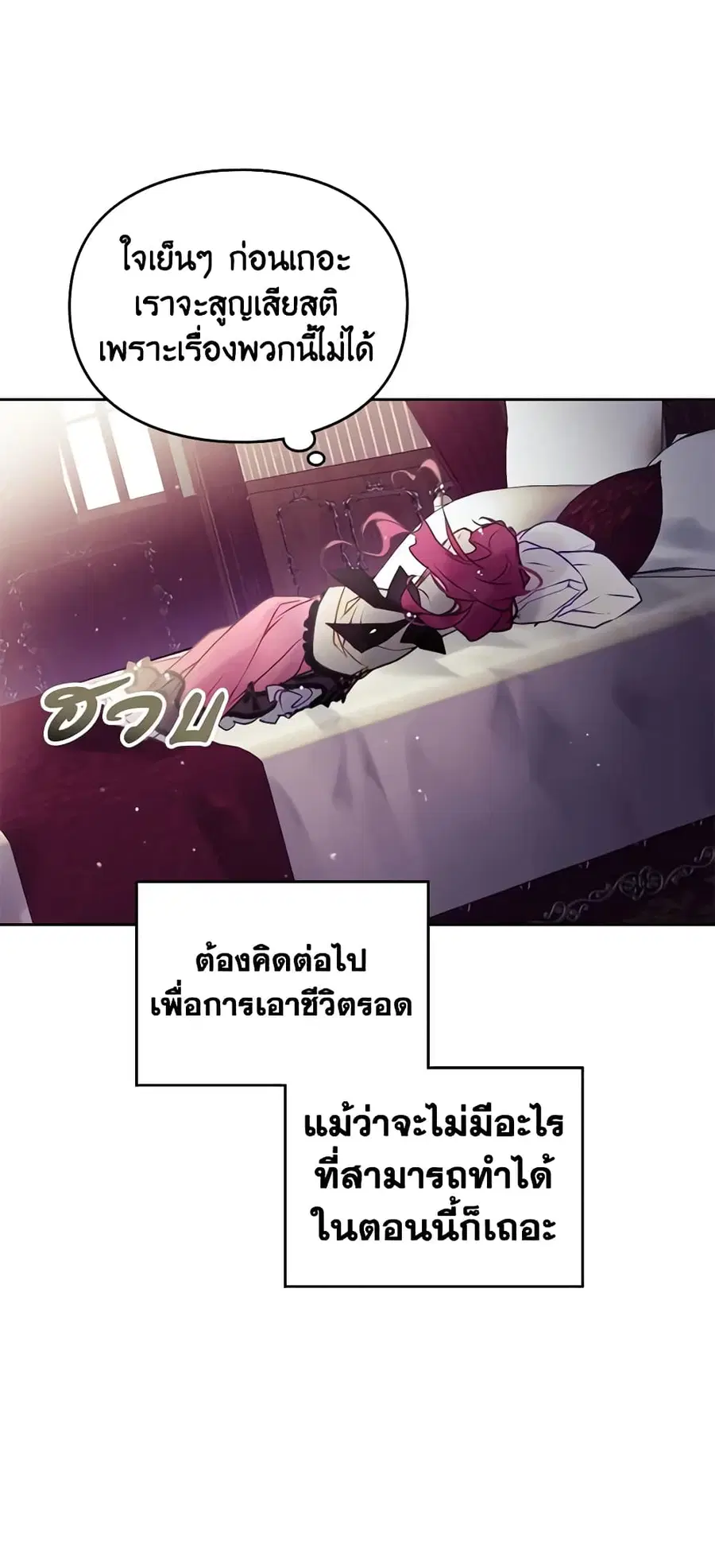 Death Is The Only Ending For The Villainess ตอนที่ 137 หน้า 33