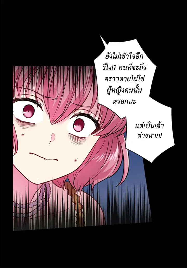 Satan’s Bride ตอนที่ 78 หน้า 15
