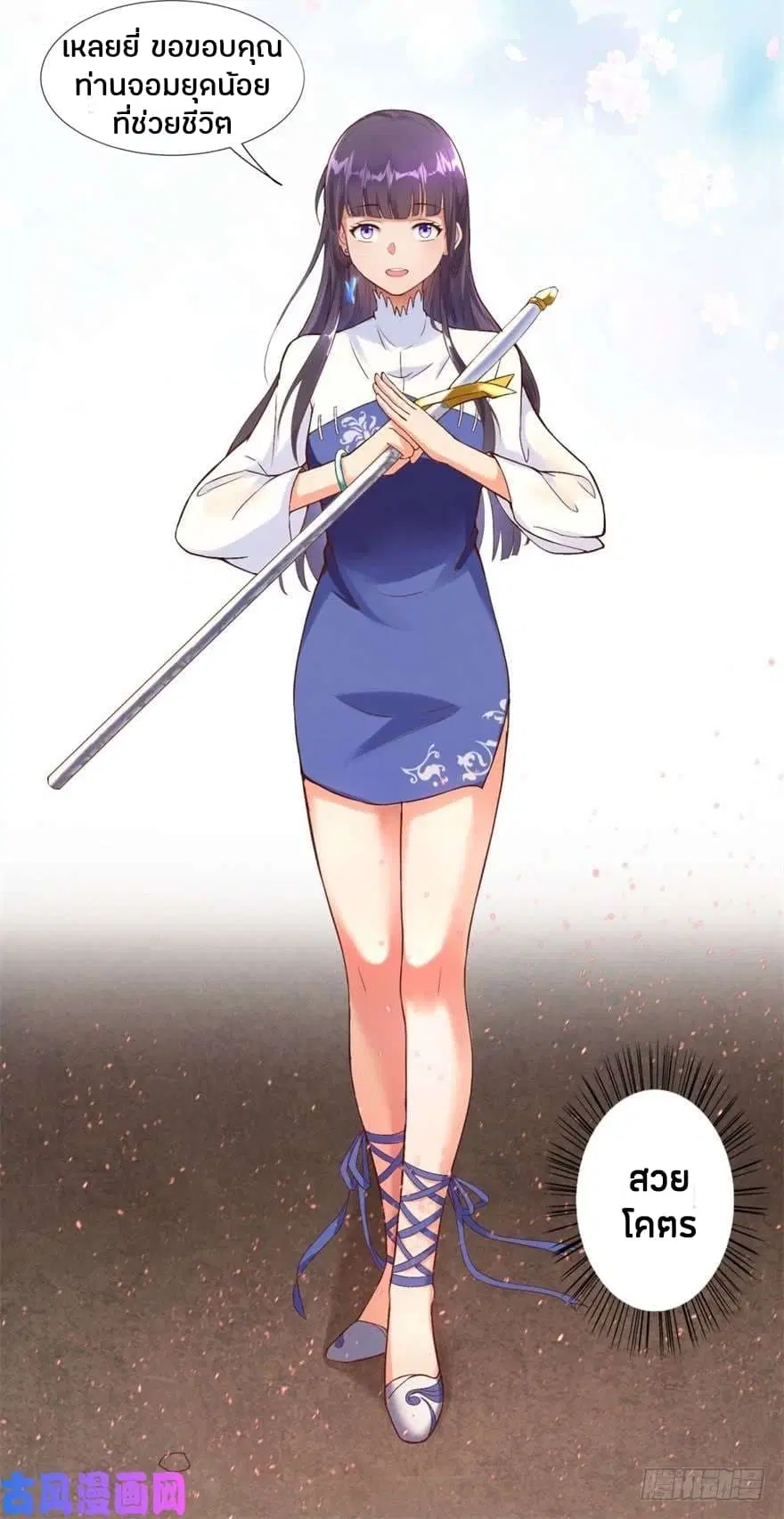 Zhi Zun Chong Sheng ตอนที่ 2 หน้า 17