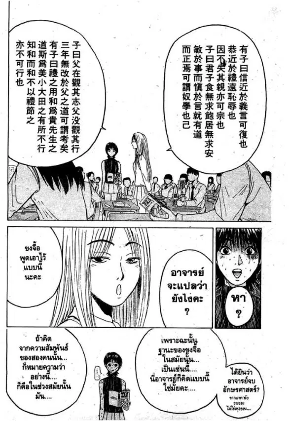 GTO : Great Teacher Onizuka ตอนที่ 55 หน้า 13