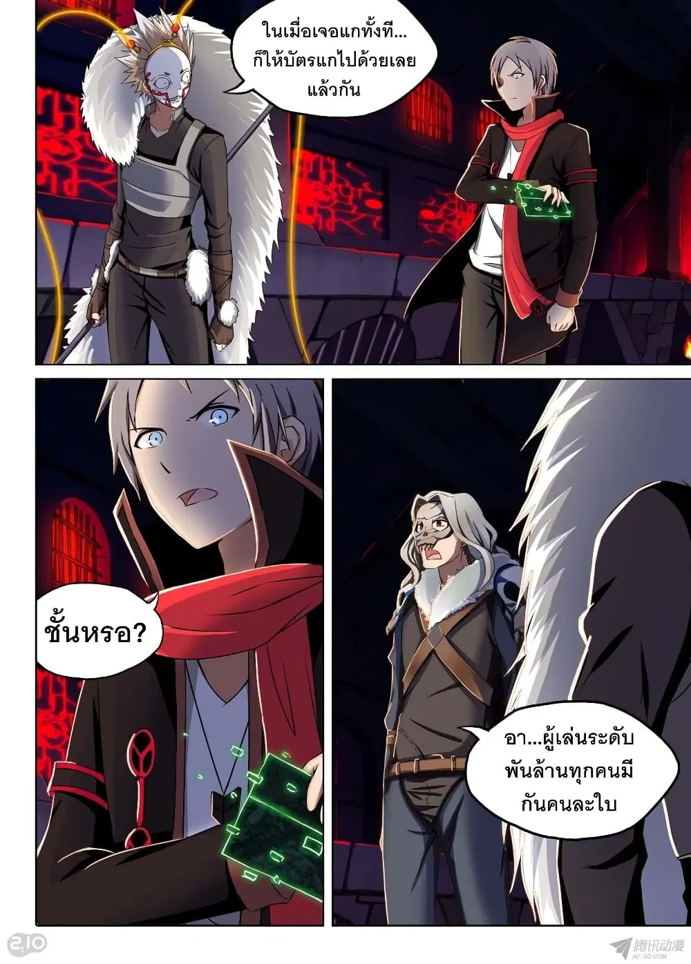 Silver Gravekeeper ตอนที่ 131 หน้า 13