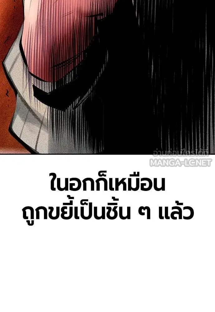 Jungle Juice ตอนที่ 155 หน้า 86