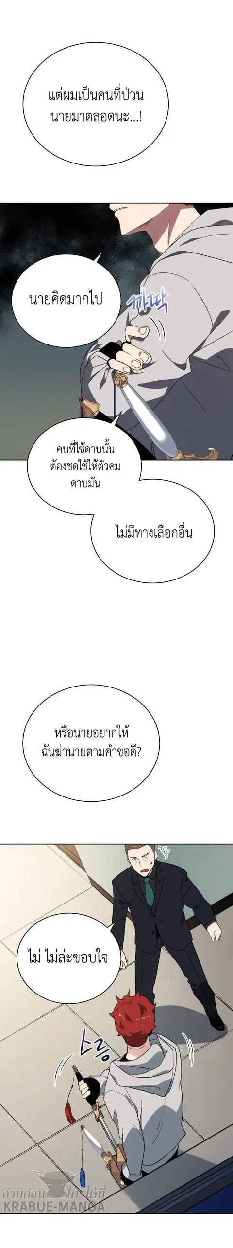 The Descent of the Demonic Master ตอนที่ 91 หน้า 25