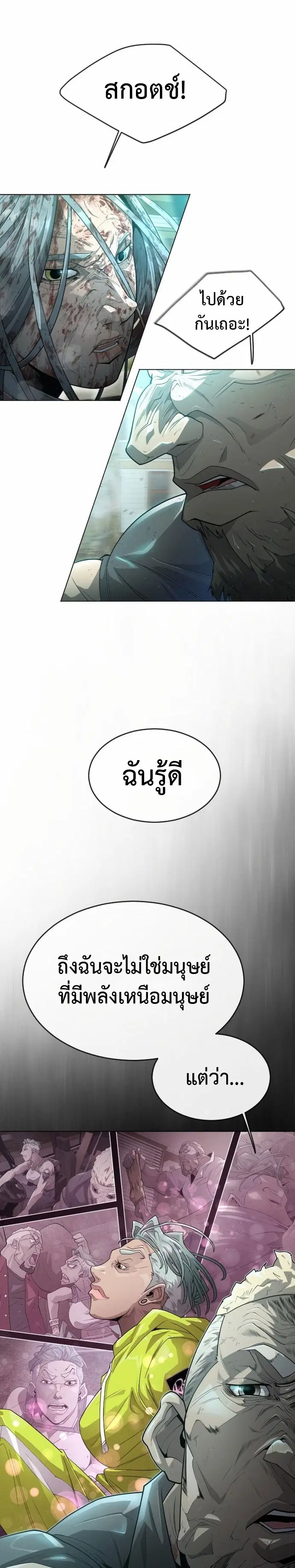 Superhuman Era ตอนที่ 134 หน้า 12