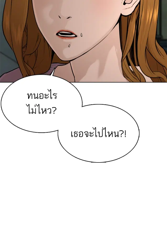 How to Fight ตอนที่ 41 หน้า 51