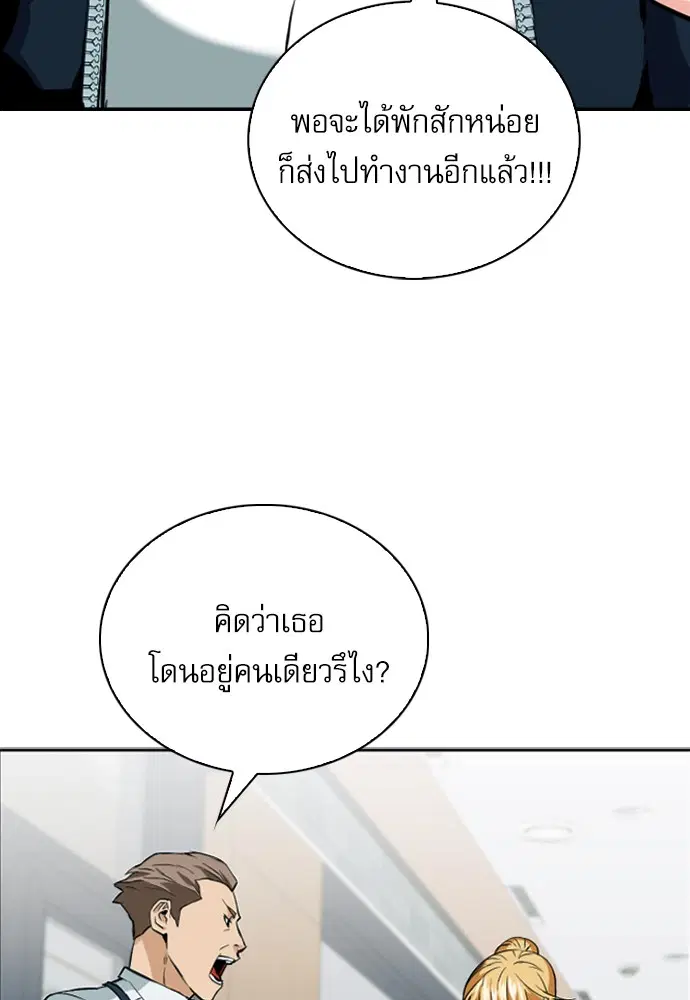Seoul Station Druid ตอนที่ 14 หน้า 24