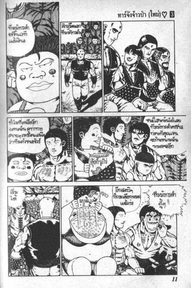 Shin Jungle no Ouja Tar-chan ตอนที่ 24 หน้า 7