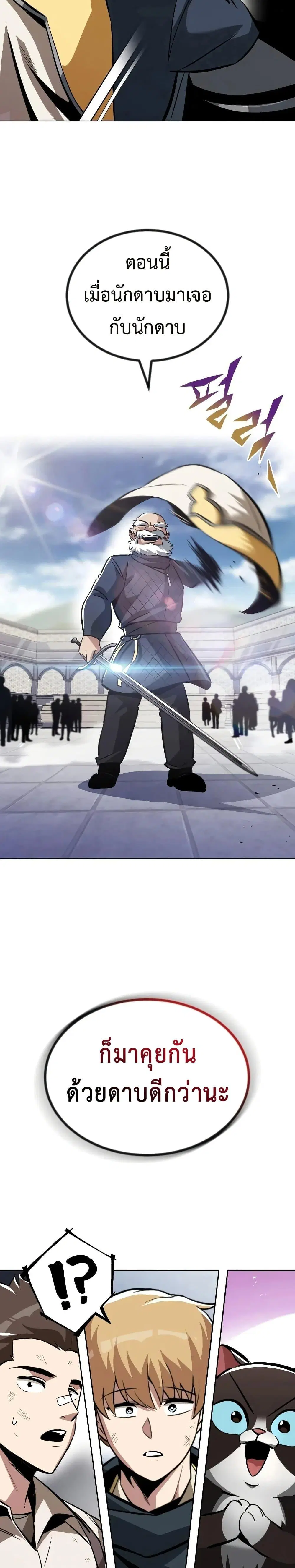 The Lazy Lord Masters the Sword ตอนที่ 44 หน้า 35