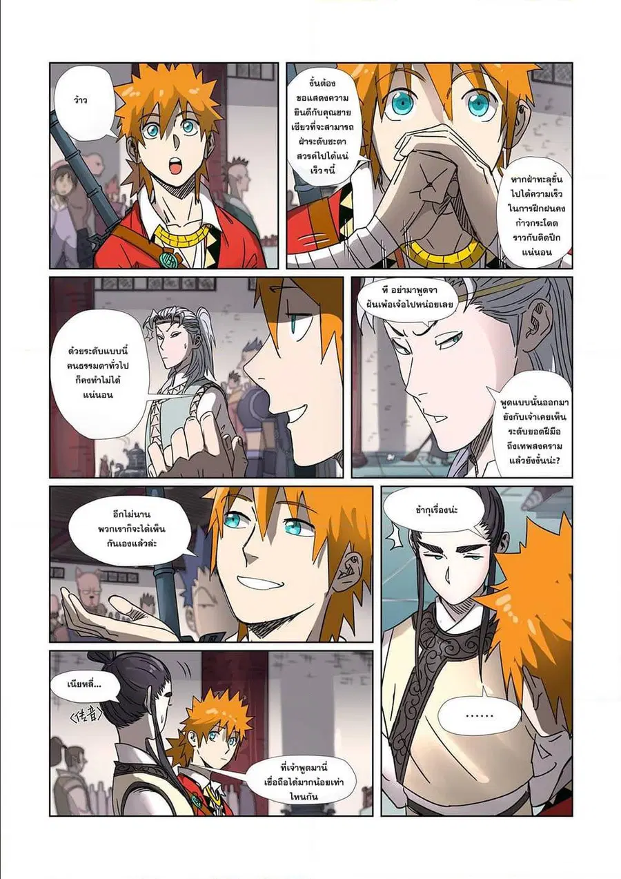 Tales of Demons and Gods ตอนที่ 299 หน้า 14