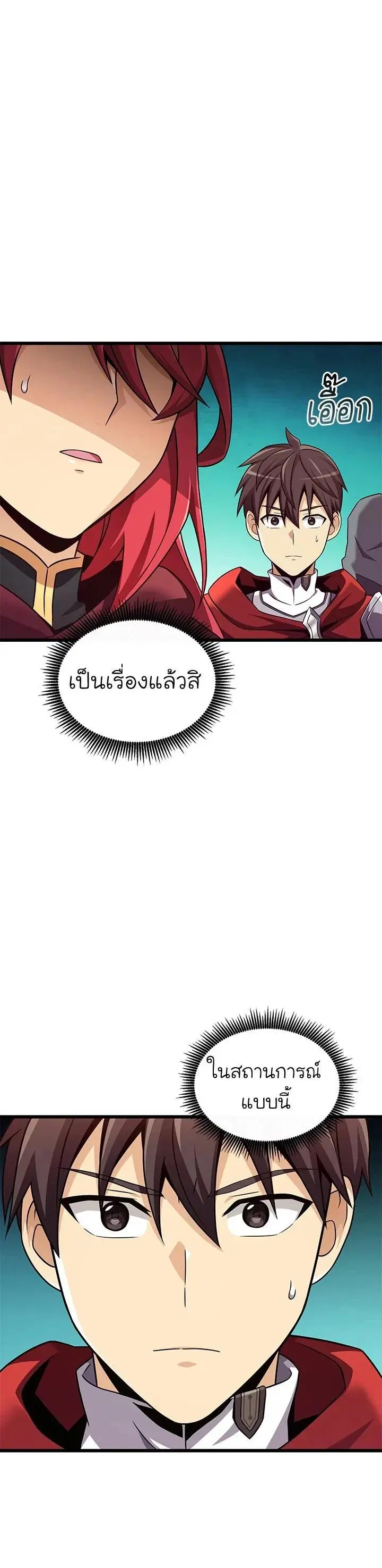 Arcane Sniper ตอนที่ 136 หน้า 15