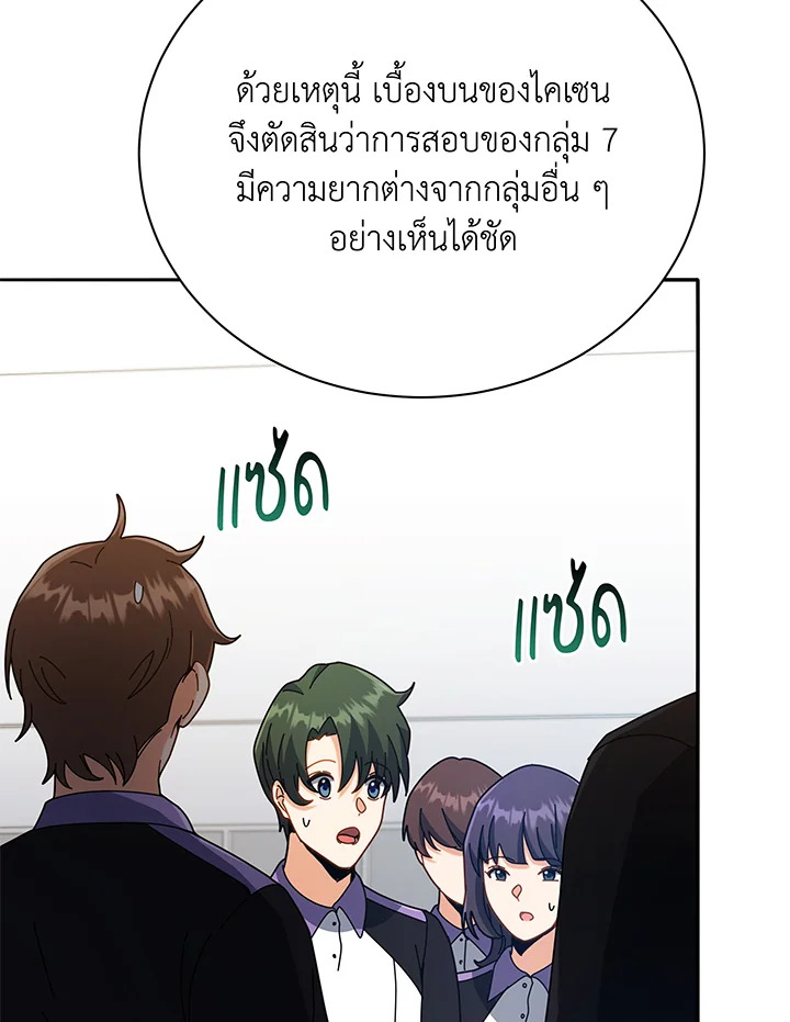 Necromancer Academy’s Genius Summoner ตอนที่ 43 หน้า 96