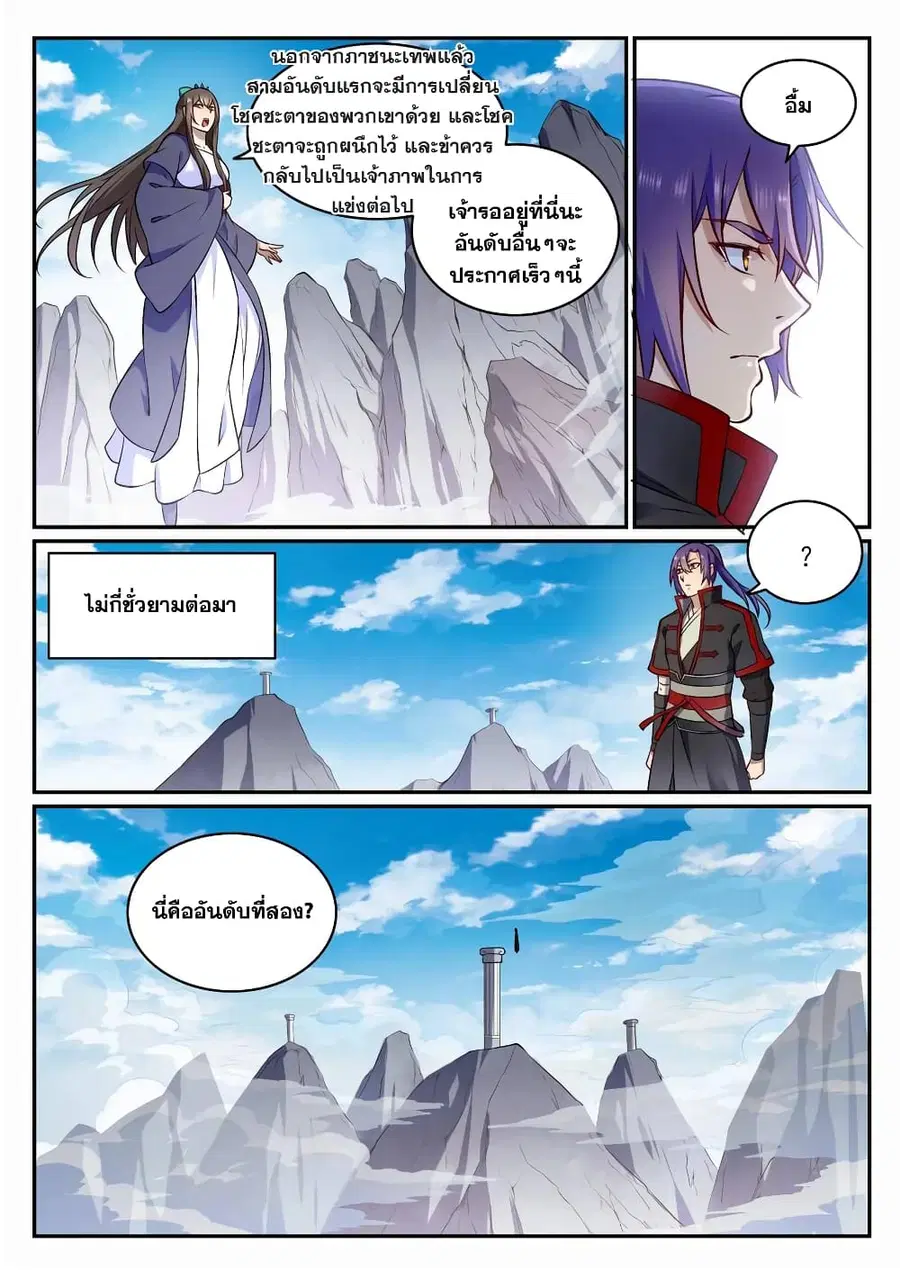 Bailian Chengshen ตอนที่ 682 หน้า 9
