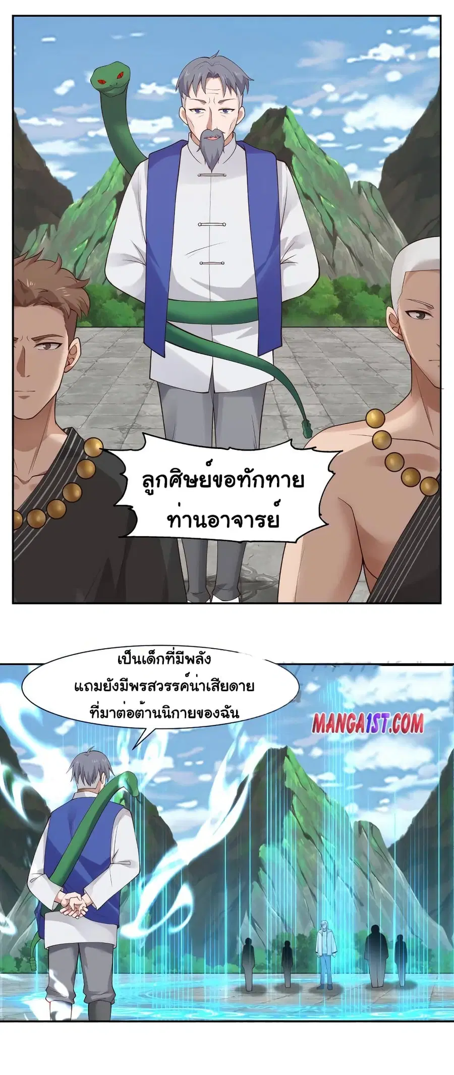I Have a Dragon in My Body ตอนที่ 379 หน้า 8