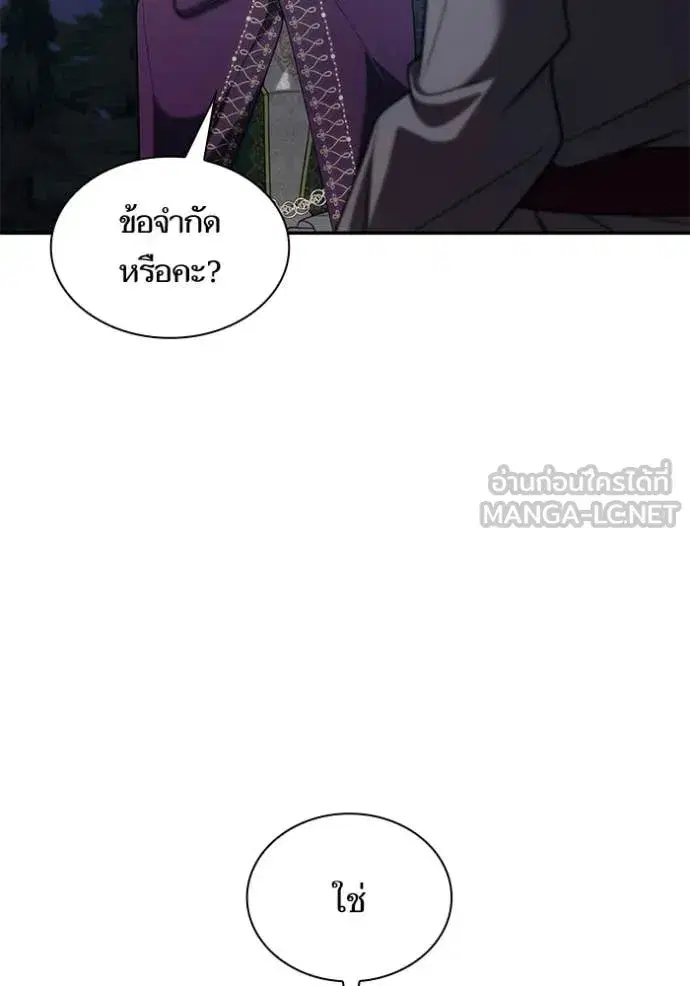 I Am the Queen in This Life ตอนที่ 194 หน้า 82