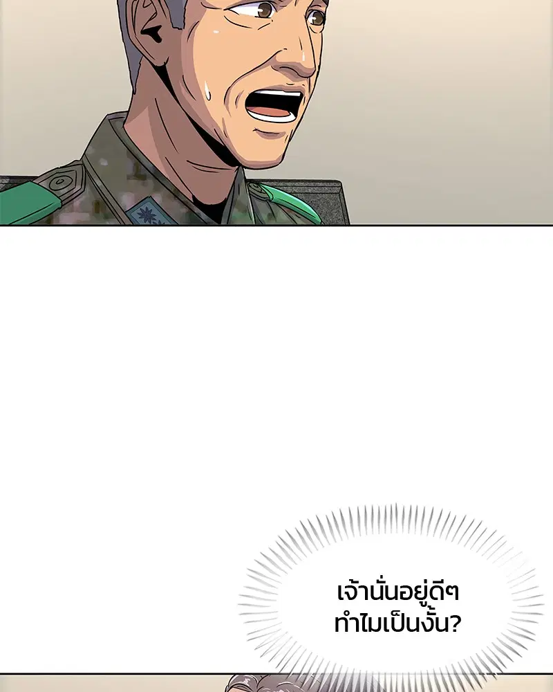 Kitchen Soldier ตอนที่ 66 หน้า 69