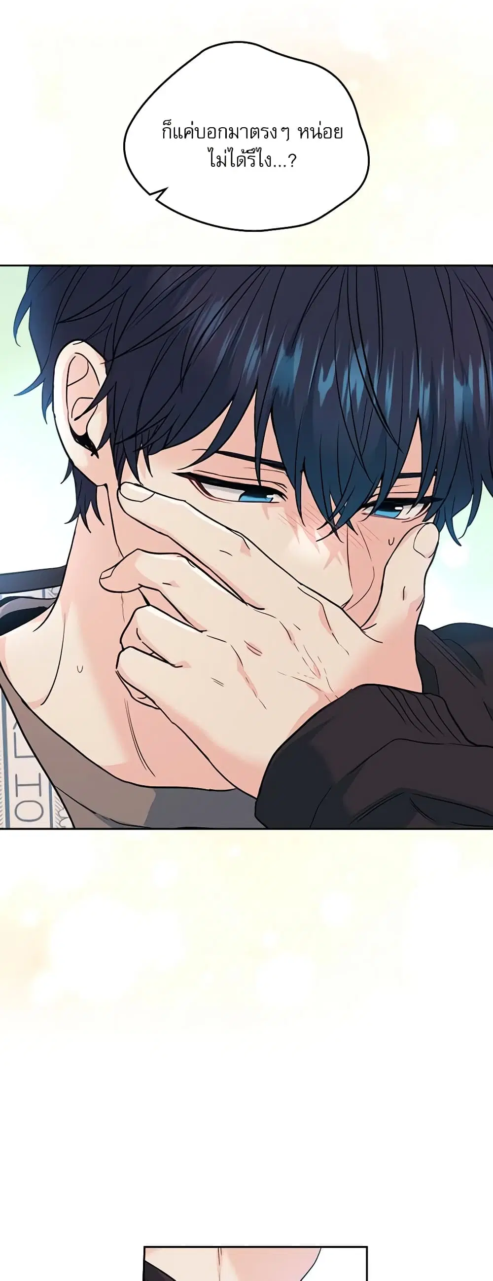 My Life as an Internet Novel ตอนที่ 181 หน้า 13
