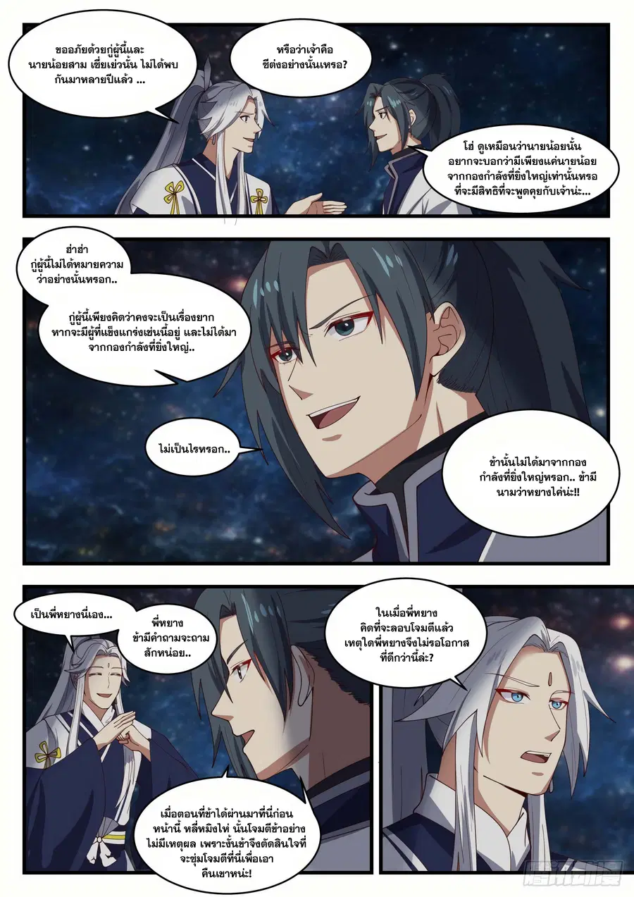 Martial Peak ตอนที่ 1447 หน้า 7