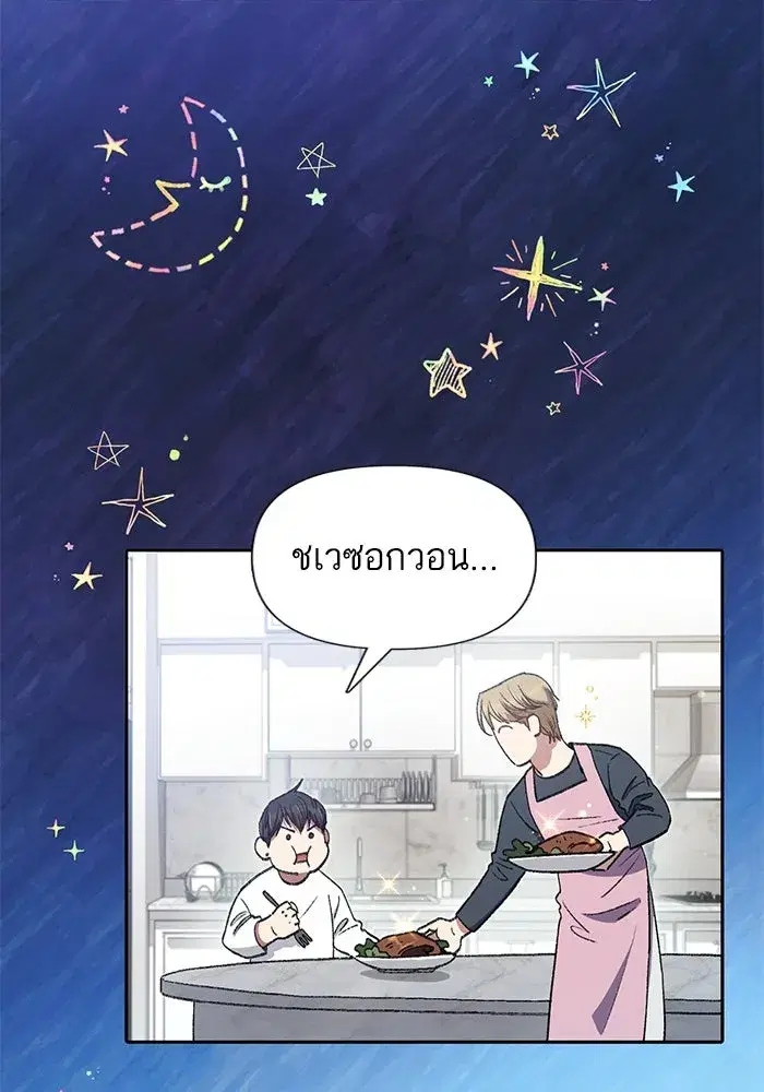 The S-Classes That I Raised (My S-Class Hunters) ตอนที่ 141 หน้า 4