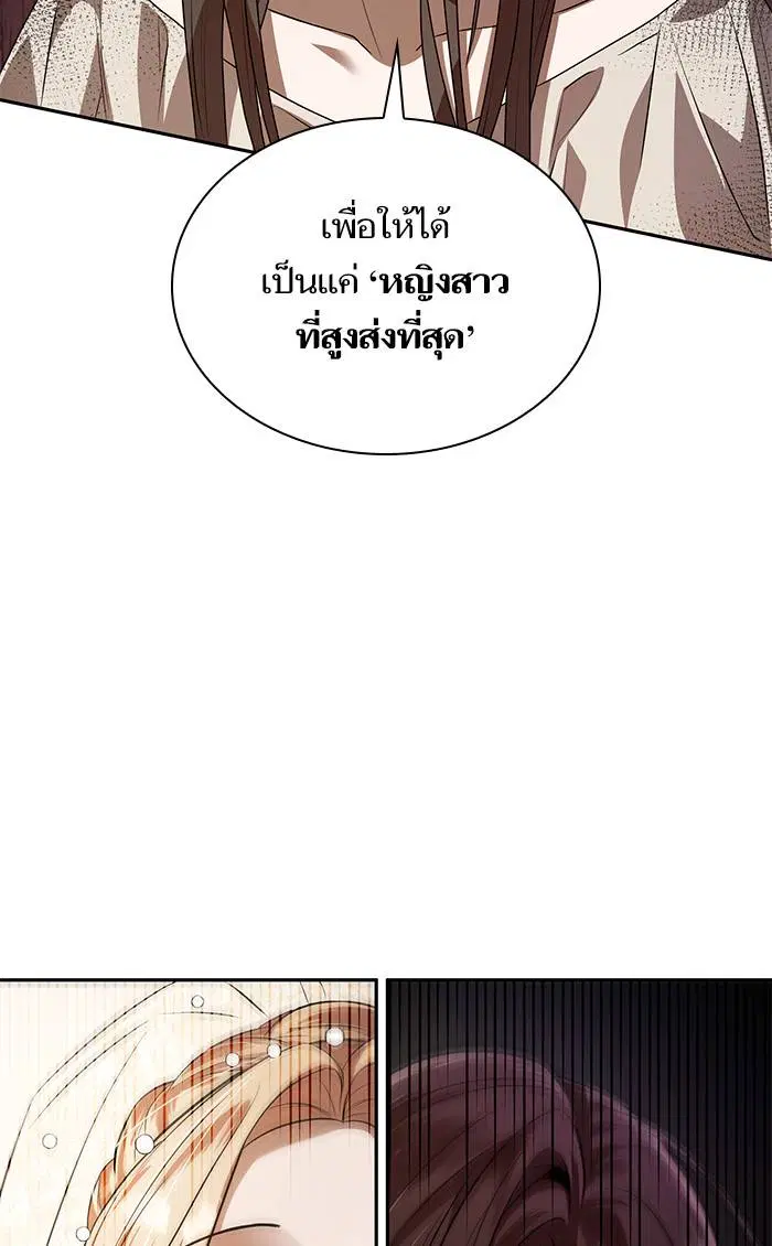 Sister I Am the Queen in This Life ตอนที่ 2 หน้า 84