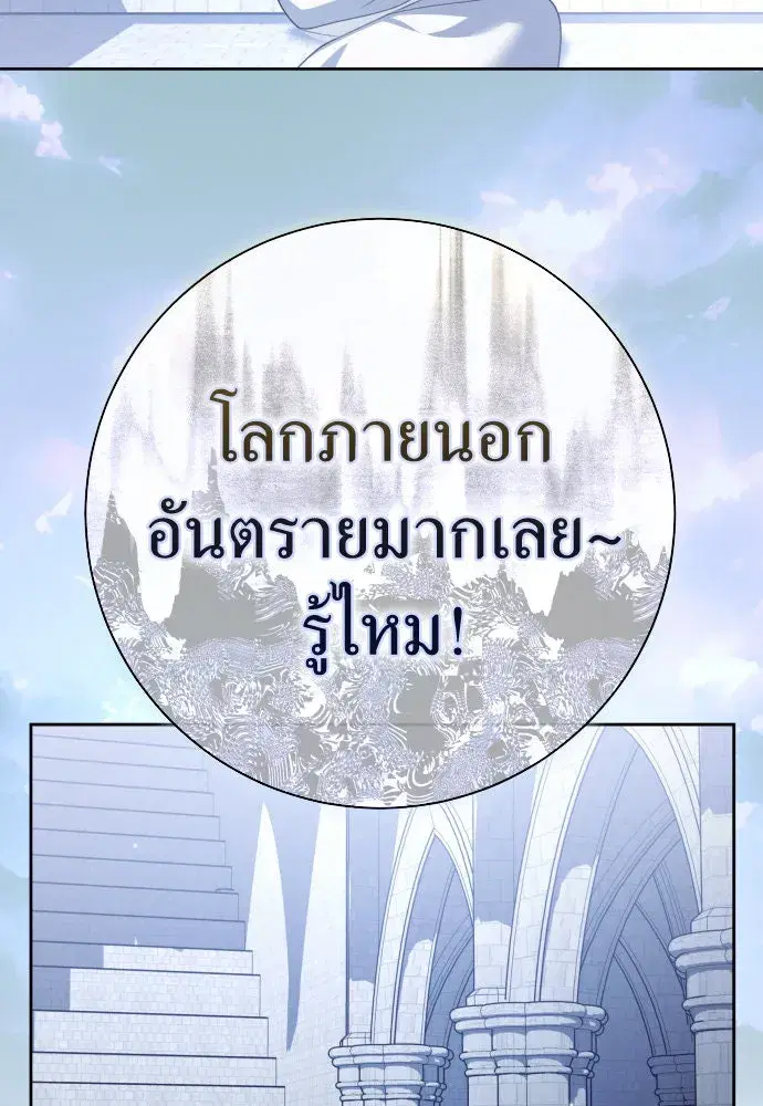 Your Throne ตอนที่ 202 หน้า 121