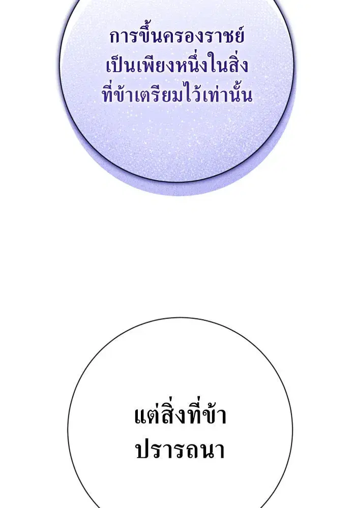 Your Throne ตอนที่ 156 หน้า 34