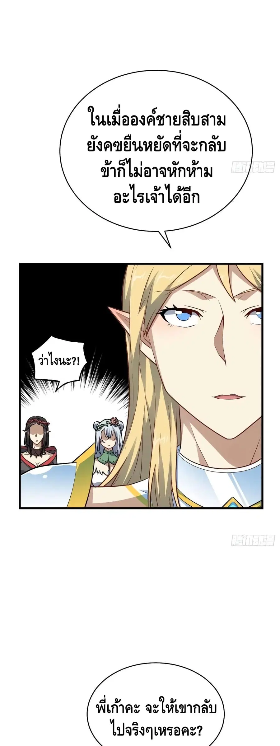 High Energy Strikes ตอนที่ 127 หน้า 23