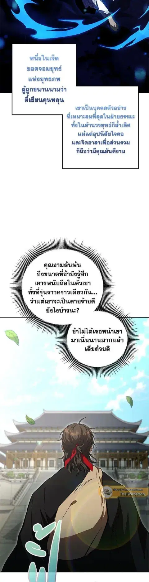 Path of the Shaman ตอนที่ 122 หน้า 7