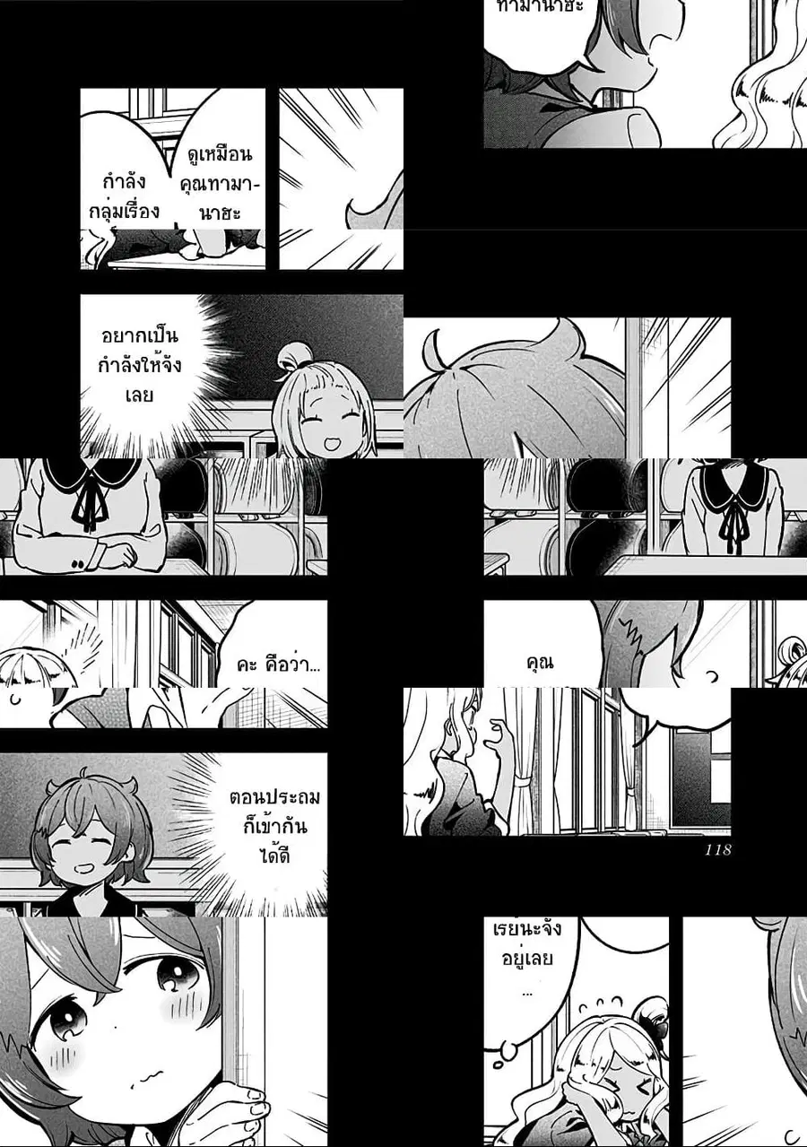 Aharen-san wa Hakarenai ตอนที่ 75 หน้า 4