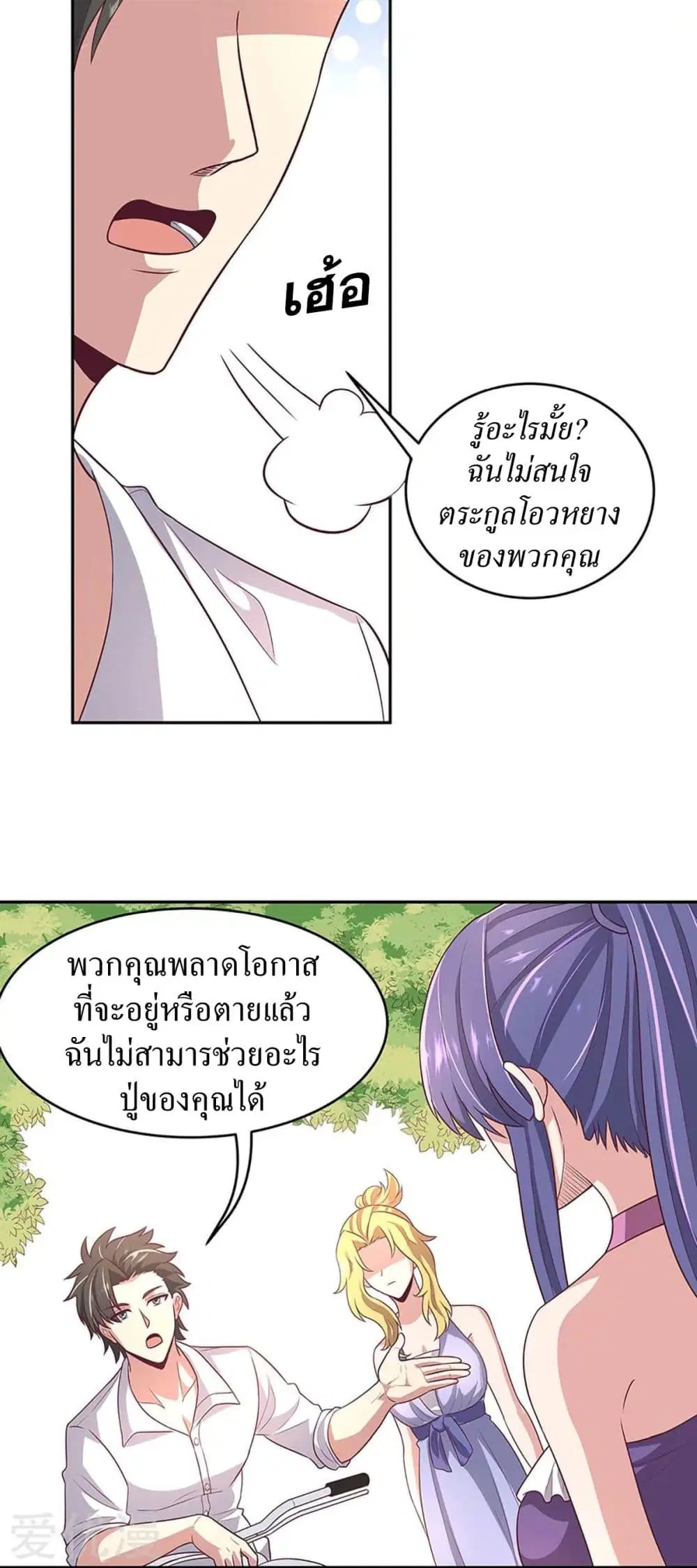 The Super Doctor From 2089 ตอนที่ 92 หน้า 27