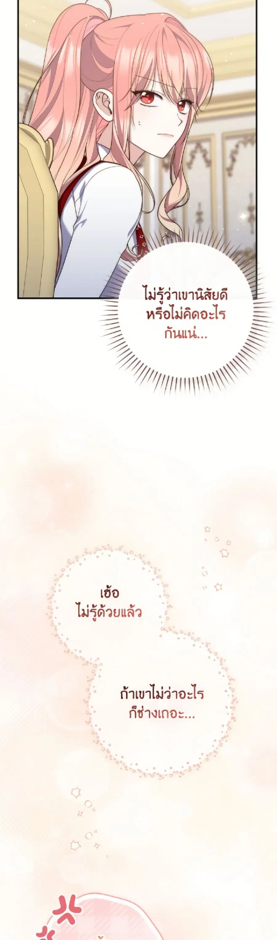 Fortune-Telling Lady ตอนที่ 114 หน้า 19