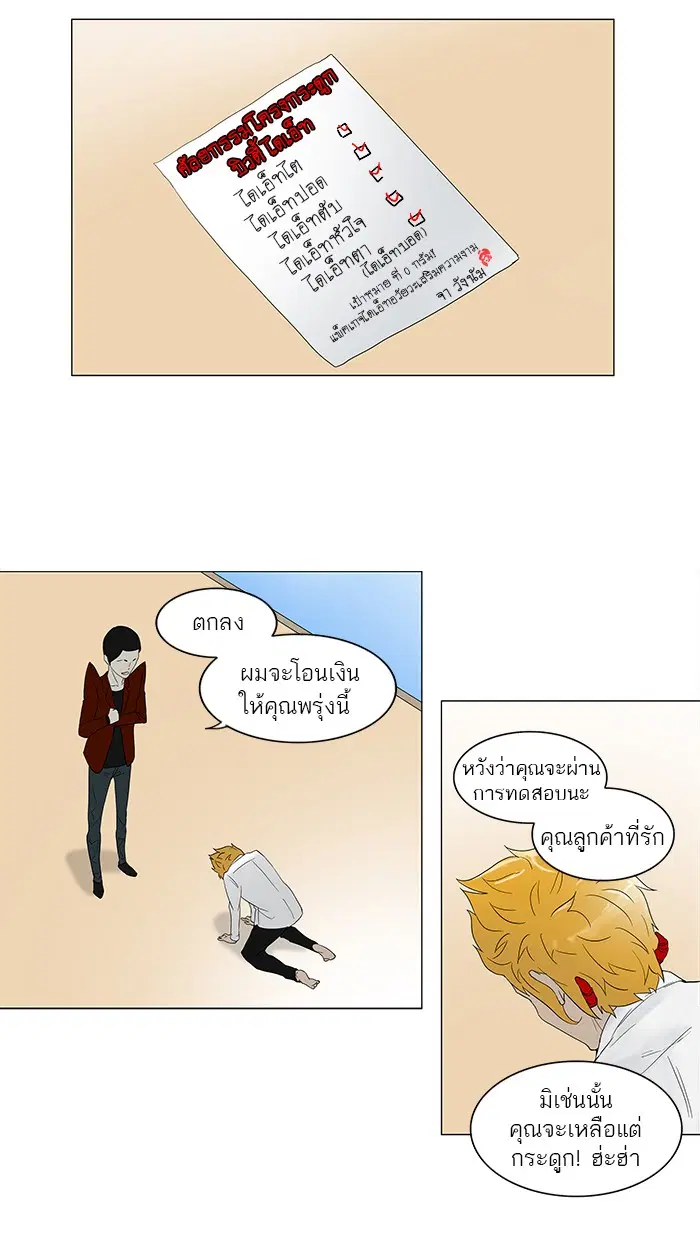 Tower of God ตอนที่ 81 หน้า 25