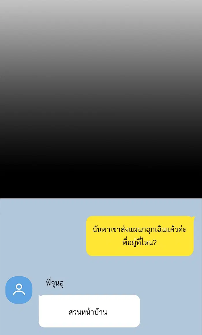 Random Chat ตอนที่ 224 หน้า 38