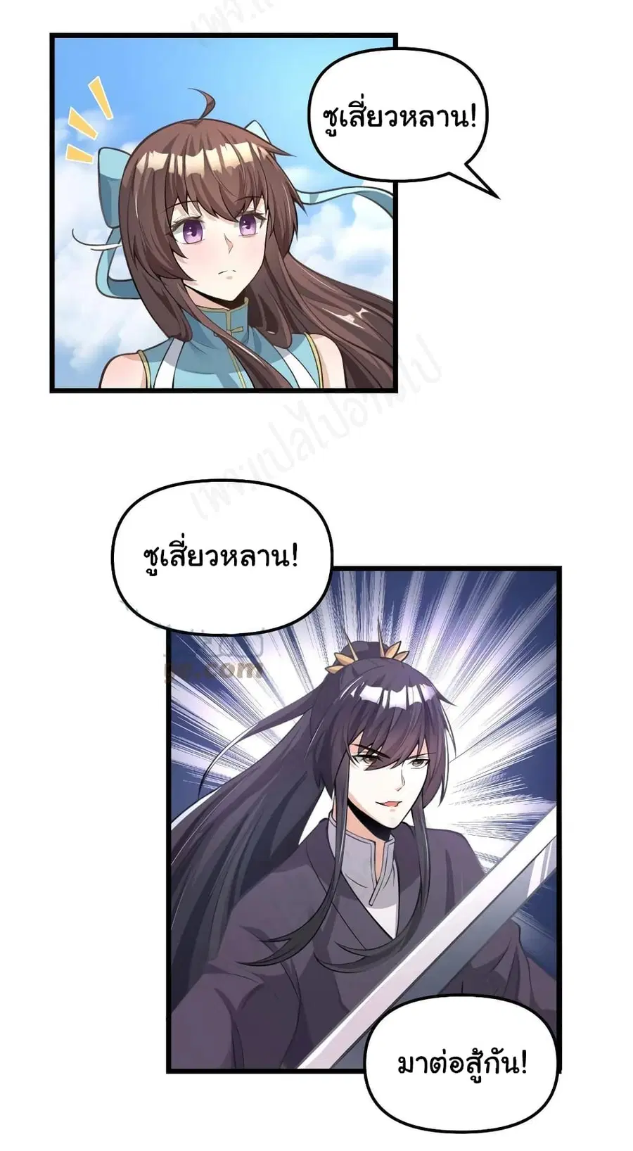 I might be A Fake Fairy ตอนที่ 241 หน้า 18