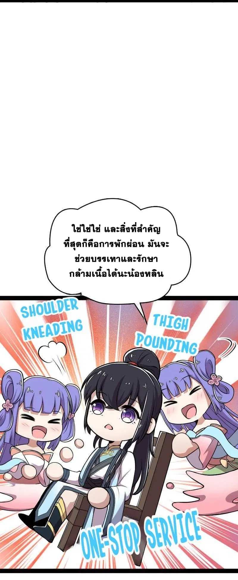 The Martial Emperor’s Life After Seclusion ตอนที่ 128 หน้า 14