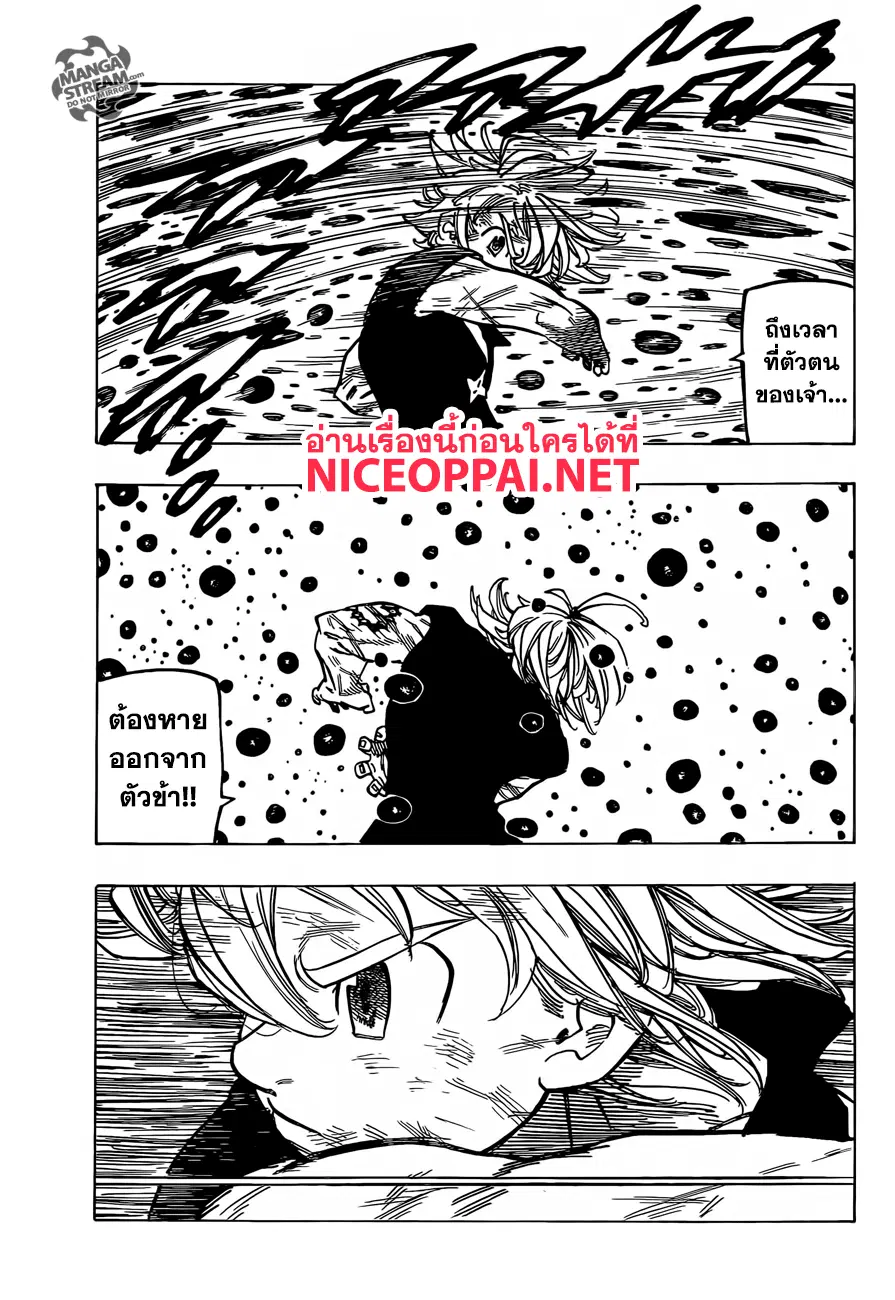 Nanatsu no Taizai ตอนที่ 305 หน้า 6