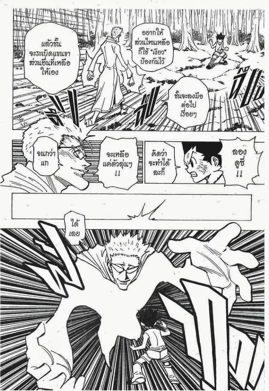 Hunter x Hunter ตอนที่ 179 หน้า 15