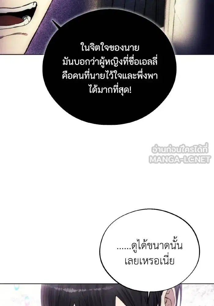 How to Live as a Villain ตอนที่ 98 หน้า 18