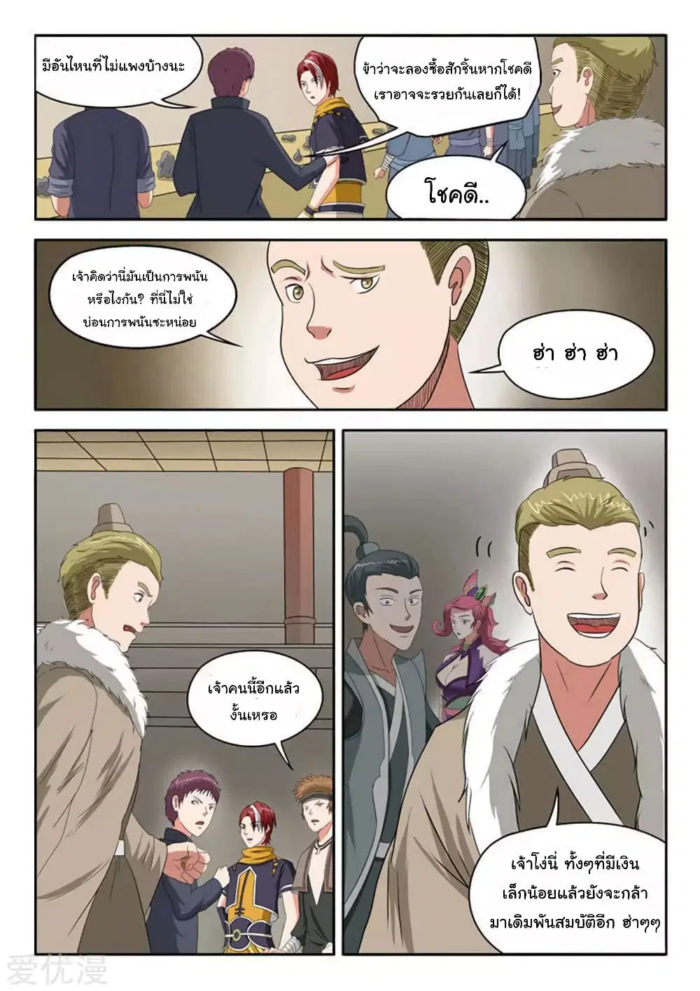 Martial Master ตอนที่ 161 หน้า 7
