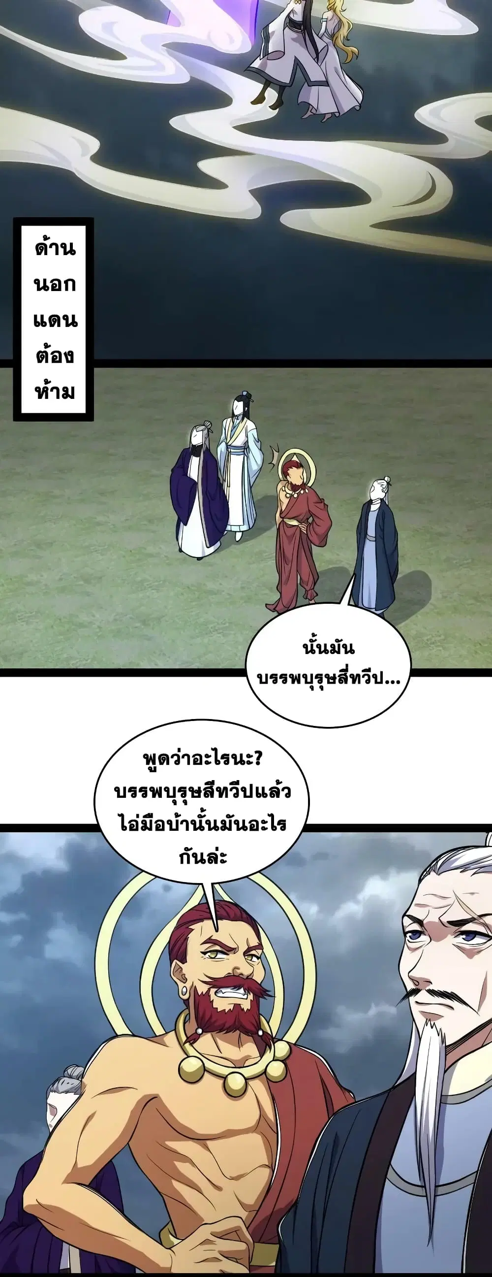 The Martial Emperor’s Life After Seclusion ตอนที่ 183 หน้า 10